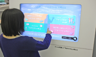 ゲノムを見渡して「生きている」を考えるコーナー