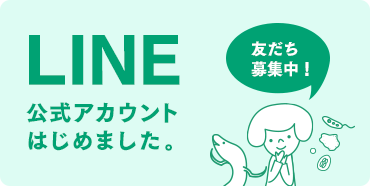 LINEはじめました